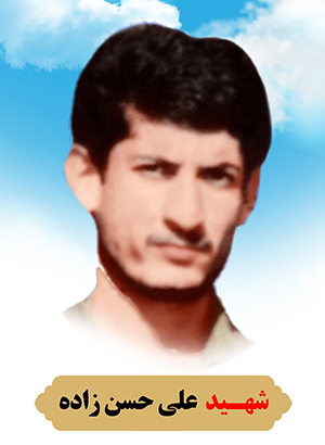 تصویر شهید علی حسن زاده